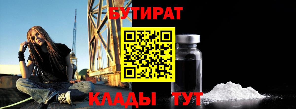 Мичуринск  Бутират вода  Вход с VPN 