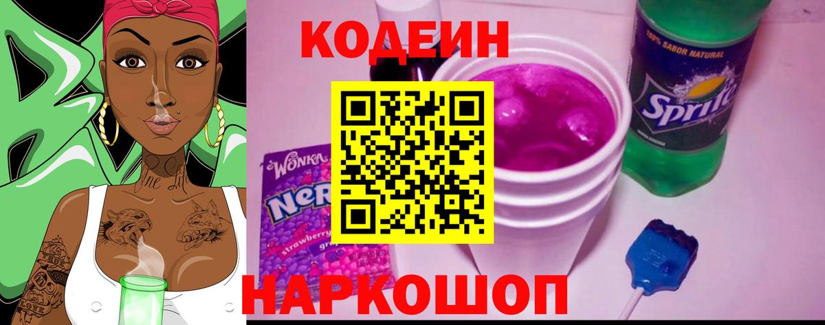 Codein напиток Lean (лин)  Вход с VPN  Кодеиновый сироп Lean напиток Lean (лин)  Мичуринск 