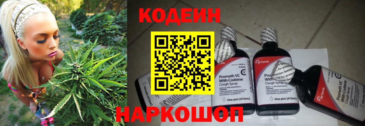 Кодеин Purple Drank Мичуринск