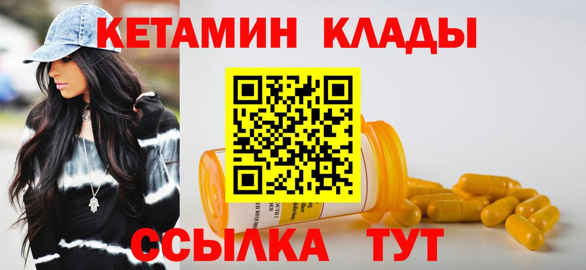 КЕТАМИН VHQ  Вход с VPN  Мичуринск 